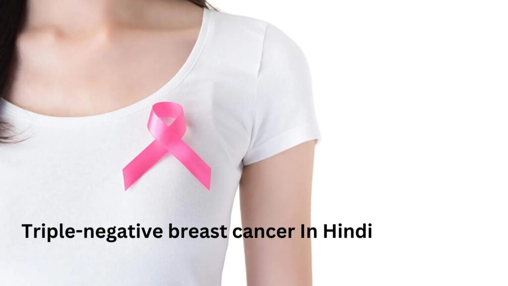 Triple-negative breast cancer In Hindi